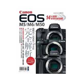 Canon EOS M5/M6/M50完全解析