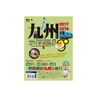 九州地圖隨身GO 2017-2018