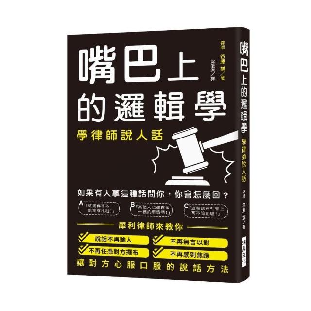 嘴巴上的邏輯學 | 拾書所