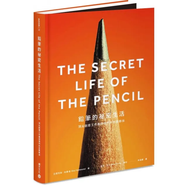 鉛筆的祕密生活：頂尖創意工作者與他們的忠實夥伴