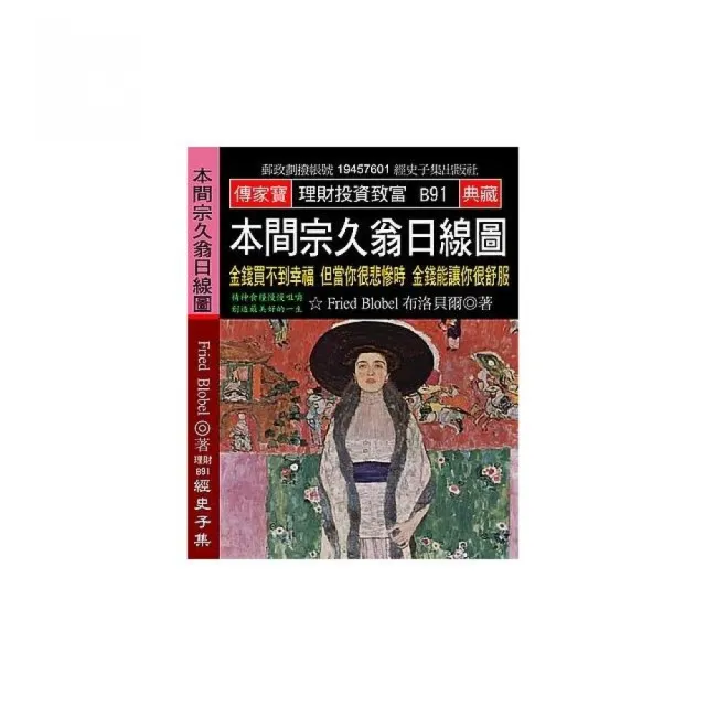 本間宗久翁日線圖：金錢買不到幸福 但當你很悲慘時 金錢能讓你很舒服 | 拾書所