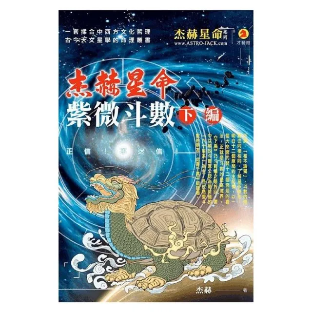 紫微斗數（下編） | 拾書所