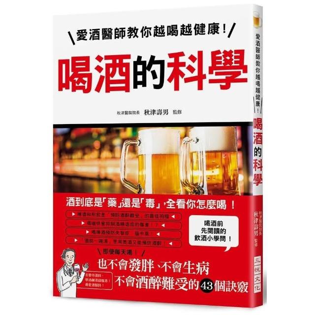 喝酒的科學 | 拾書所