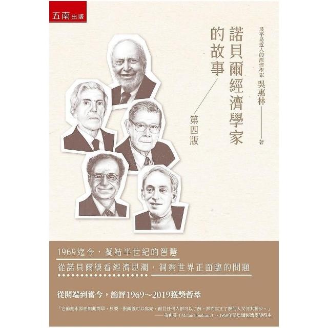 諾貝爾經濟學家的故事 | 拾書所