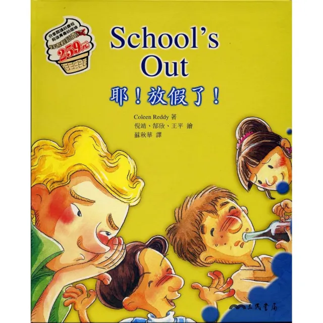 耶！放假了！SCHOOL`S OUT―青春記事簿系列8 | 拾書所