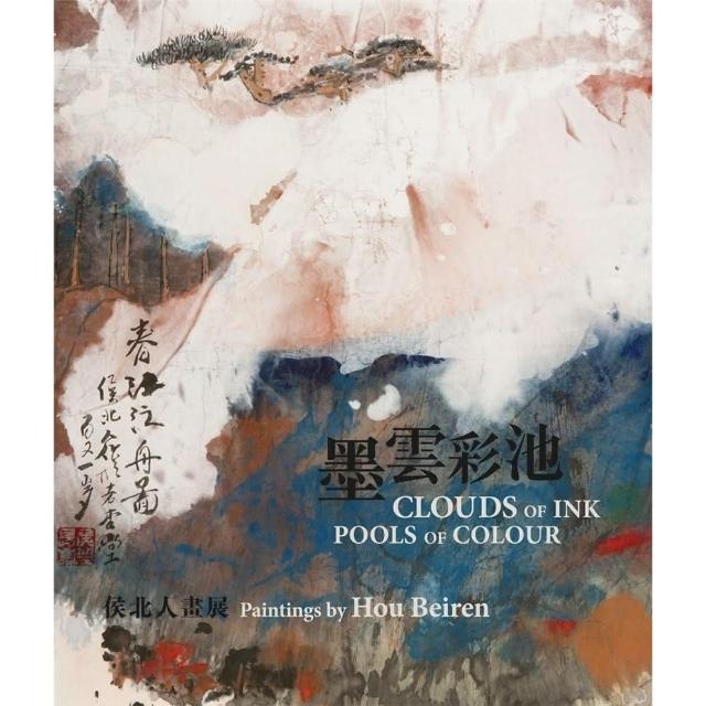 Clouds of Ink﹐ Pools of Colour： Paintings by Hou Beiren 墨雲彩池：侯北人畫展 | 拾書所