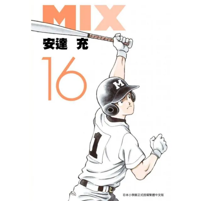 MIX（16） | 拾書所