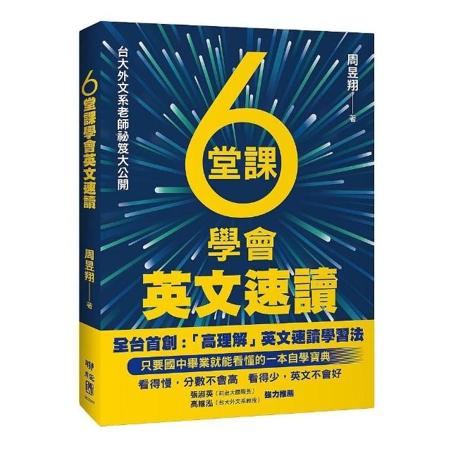 ６堂課學會英文速讀 | 拾書所