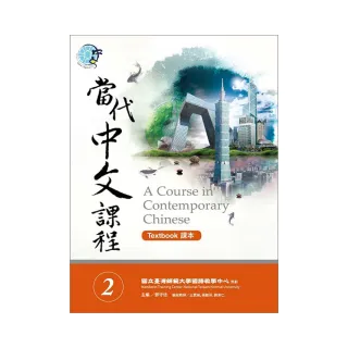 當代中文課程２課本