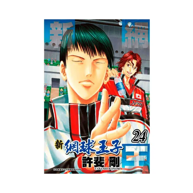 新網球王子（24）