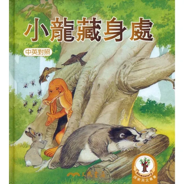 小龍藏身處 | 拾書所