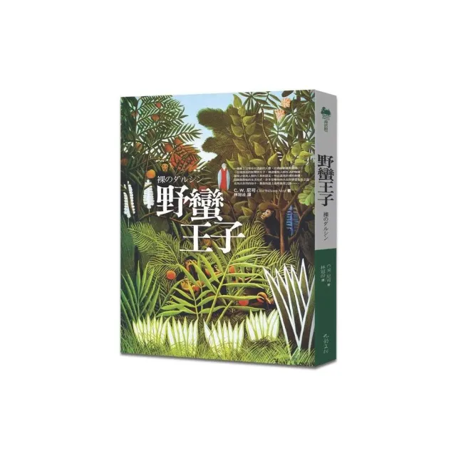 野蠻王子