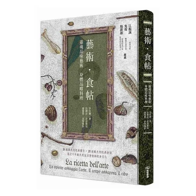 藝術•食帖-靈魂品味藝術 身體品嚐料理 | 拾書所