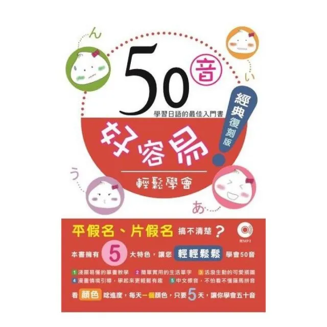 ５０音好容易！ （經典復刻版） | 拾書所