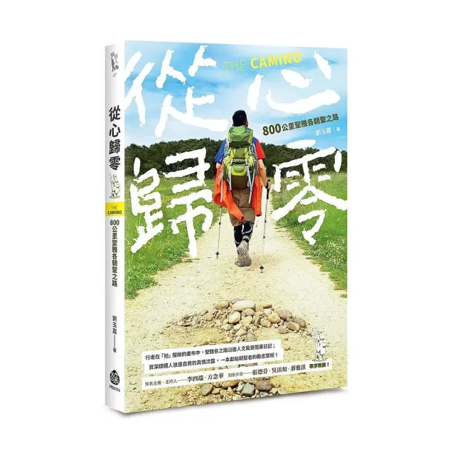 從心歸零――800公里聖雅各朝聖之路 | 拾書所
