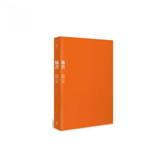 橘書