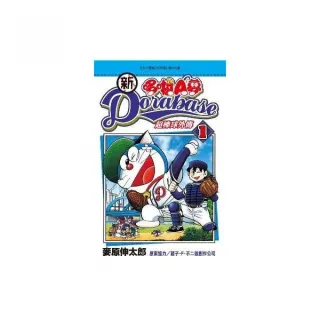 新 哆啦Ａ夢超棒球外傳（01）