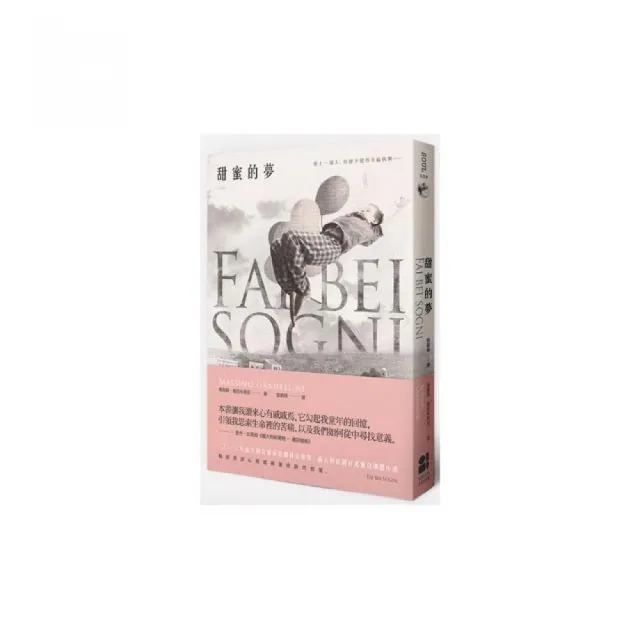 甜蜜的夢