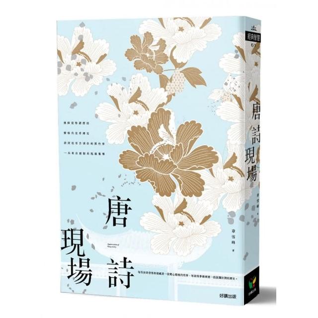 唐詩現場 | 拾書所