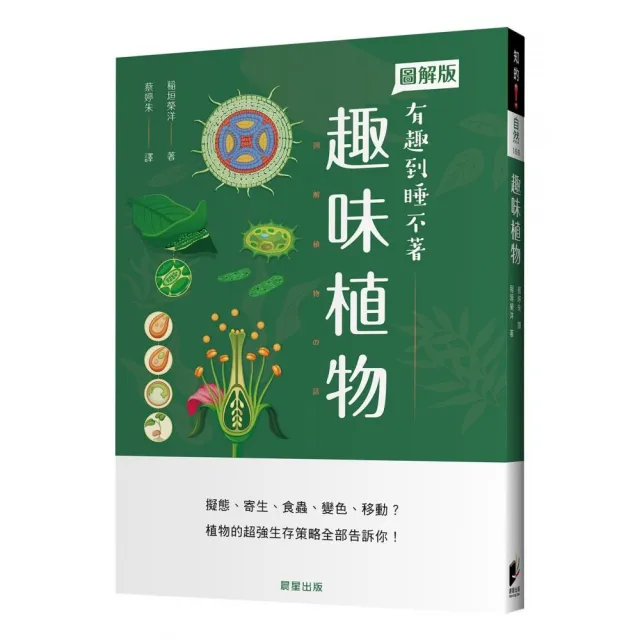 趣味植物 | 拾書所