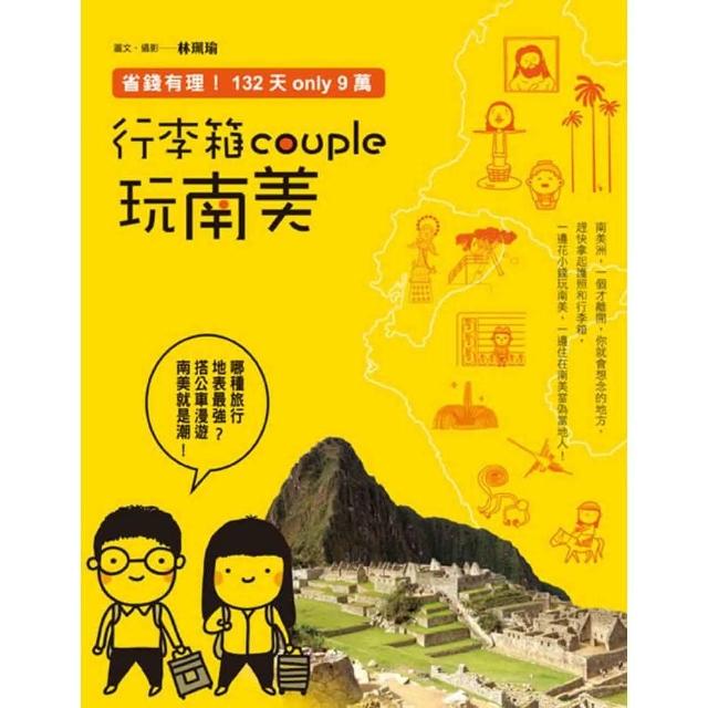 行李箱couple玩南美：省錢有理！132天only9萬 | 拾書所