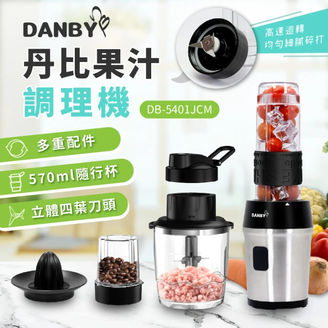 DANBY丹比 一機三杯果汁調理機(DB-5401JCM)