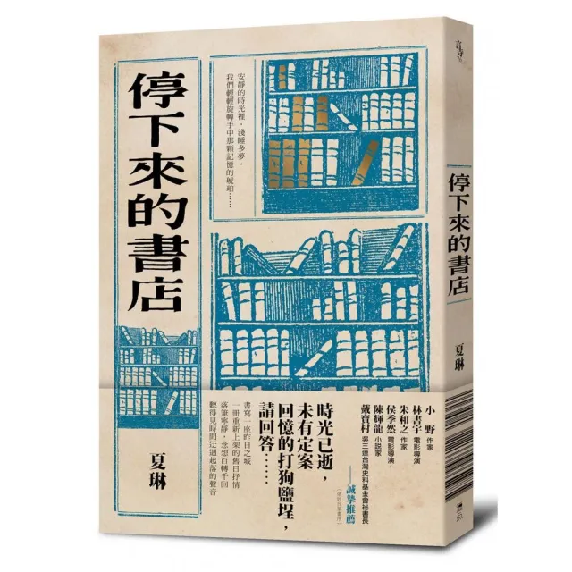 停下來的書店