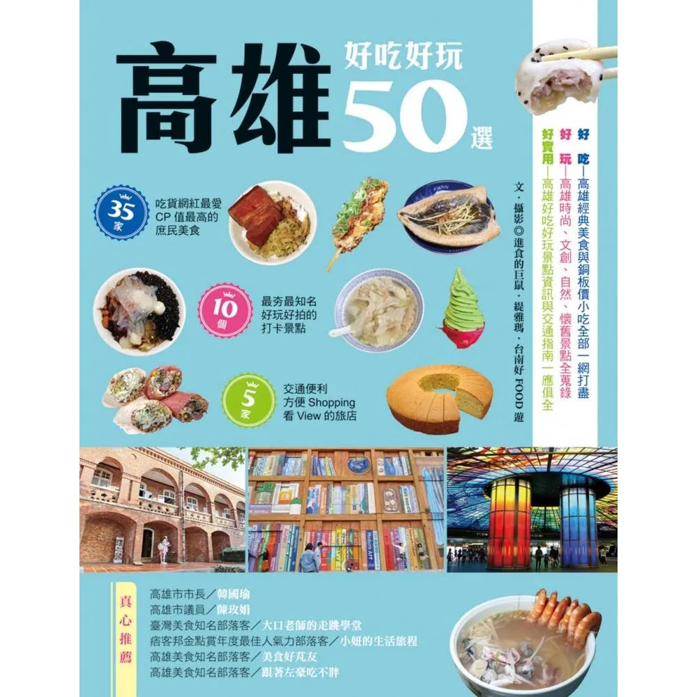 高雄好吃好玩50選