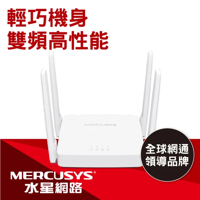【Mercusys 水星】WiFi 5 雙頻 AC1200 路由器/分享器 (AC10)