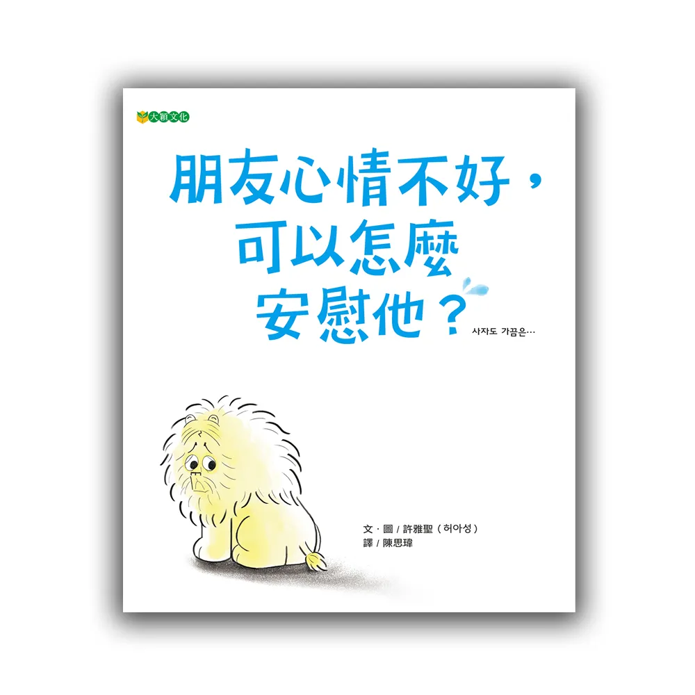 朋友心情不好，可以怎麼安慰他？