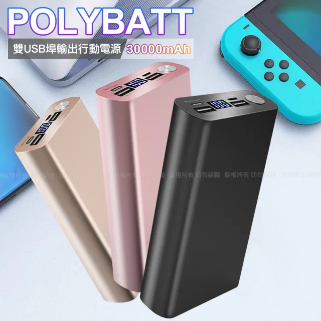 【POLYBATT】30000型 雙USB輸出行動電源 鋁合金 快充