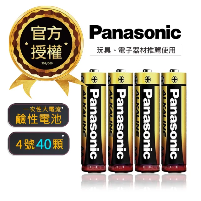 【Panasonic 國際牌】新一代大電流鹼性電池4號-40入(超值包)