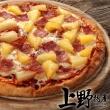 【上野物產】30片 六吋夏威夷披薩(120g±10%/片 Pizza 比薩 披薩)