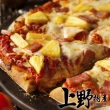 【上野物產】15片 六吋夏威夷披薩(120g±10%/片 Pizza 比薩 披薩)
