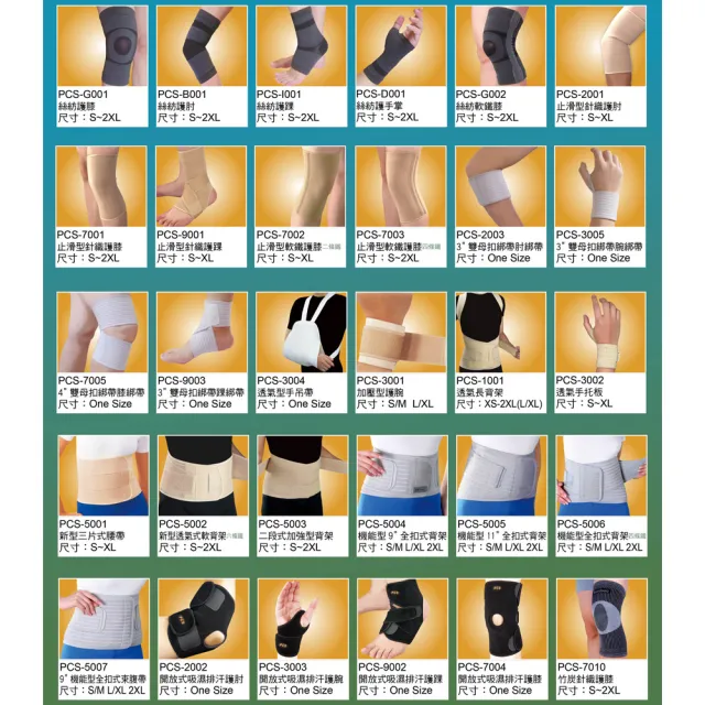 【PCS】絲紡護肘(PCS-B001)