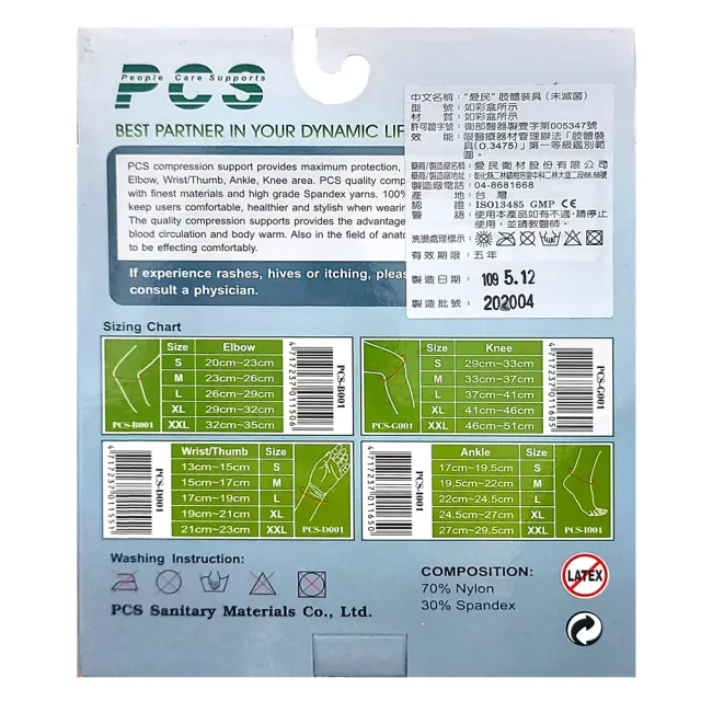 【PCS】絲紡止滑護膝(PCS-G001)
