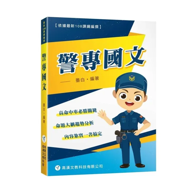 警專國文 | 拾書所