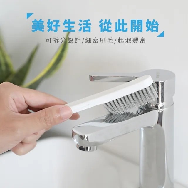 【清潔愛鞋】創意可拆式軟毛鞋刷(不傷衣物 水槽刷 縫隙刷 隙縫刷 洗鍋刷 廚房 浴室)