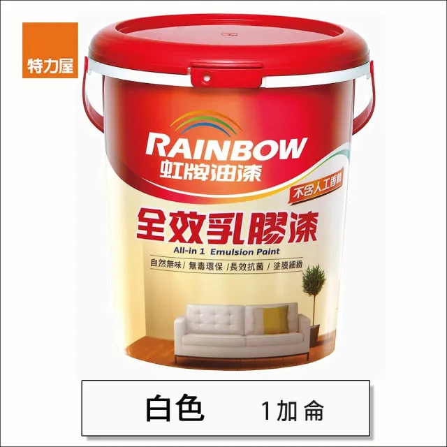【虹牌】彩虹屋 全效乳膠漆 白色 1G