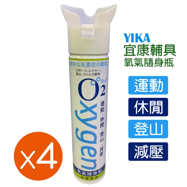 宜康輔具氧氣隨身瓶 氧氣罐 氧氣瓶 登山運動(9000c.c. 4入)