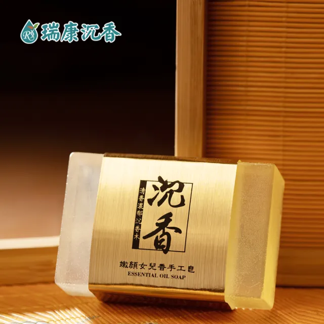 【瑞康生醫】沉香嫩顏女兒香手工香皂(手工香皂  沉香)