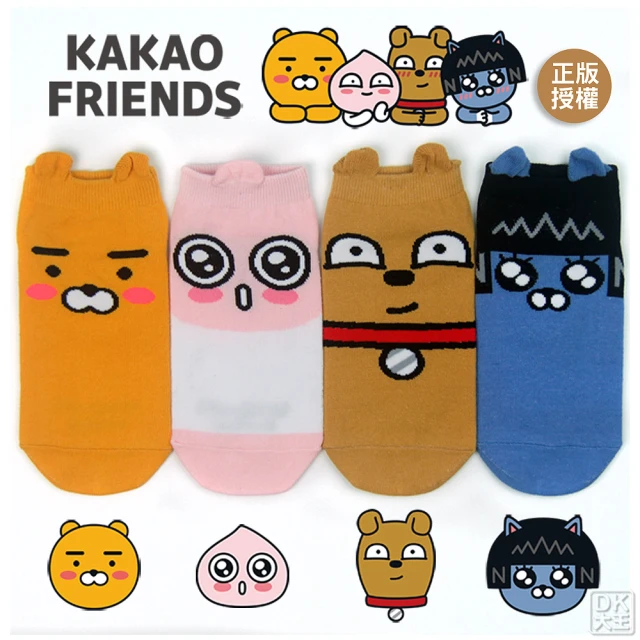 【DK 大王】KAKAO FRIENDS 大頭款直板襪 4雙組(童襪/成人襪 正版授權)