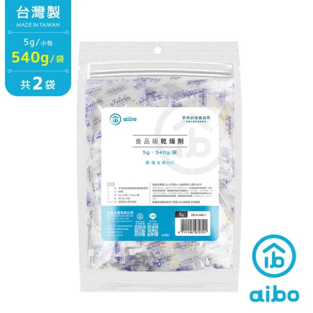 【aibo】台灣製 5g 手作烘焙食品用玻璃紙乾燥劑(540g/袋-2袋)