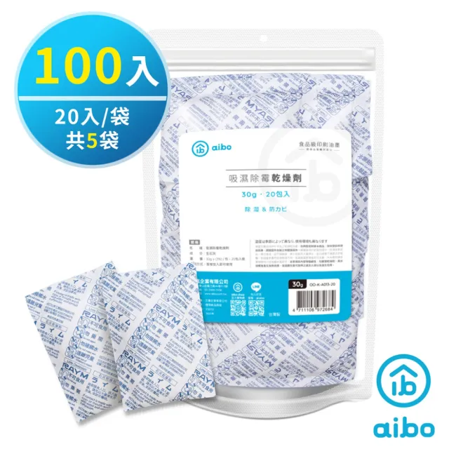 【aibo】吸濕除霉 台灣製乾燥劑30g(100入)