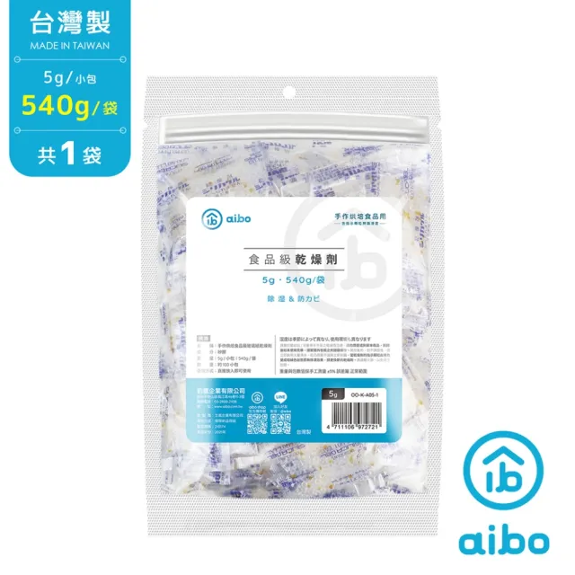 【aibo】台灣製 5g 手作烘焙食品用玻璃紙乾燥劑(540g/袋-1袋)