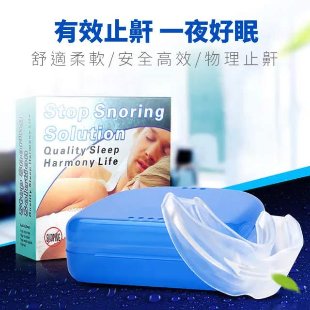 【止鼾神器】調節止鼾器套裝組_牙套+鼻塞(止鼾 止打呼 物理止鼾 防磨牙 牙套 睡覺 舒眠 打鼾 防鼾 安眠)