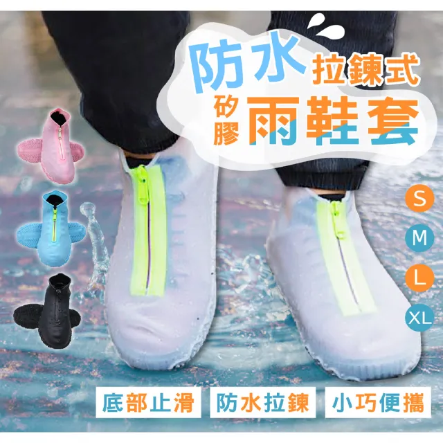 【Jo Go Wu】新式拉鍊矽膠防滑雨鞋套-S款(梅雨季/雨天/可水洗/可收納/高彈性/適合各種鞋款)