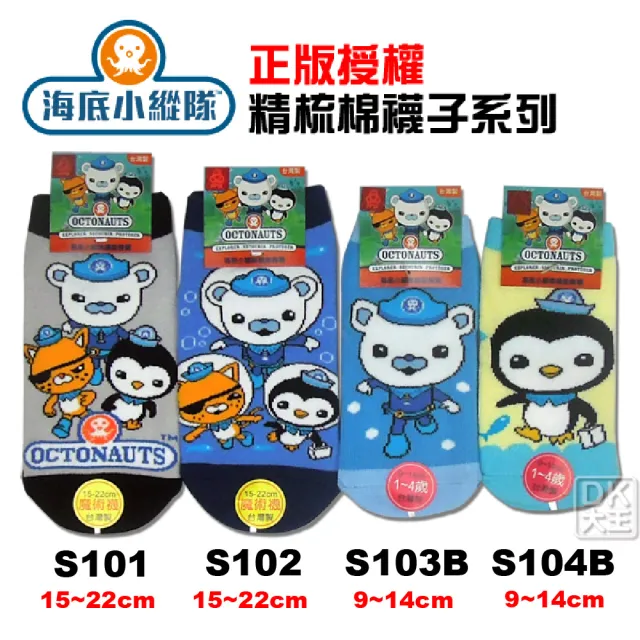 【DK 大王】海底小縱隊 直板襪 3雙組(童襪/嬰兒襪 正版授權)