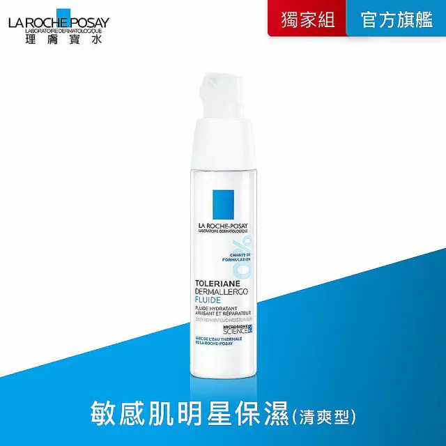 【理膚寶水】多容安超極效舒緩修護精華乳 清爽型 40ml(安心霜/敏感肌敏感肌保濕/乳液)