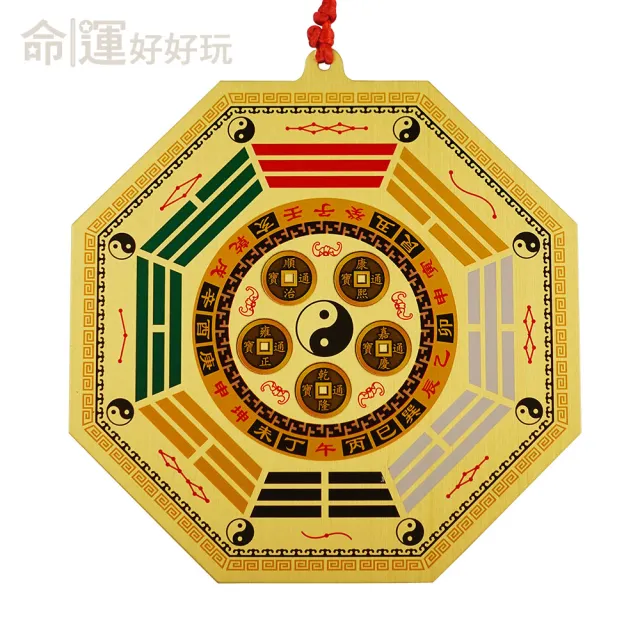 【命運好好玩】鎮宅平安五帝錢八卦鎮掛件